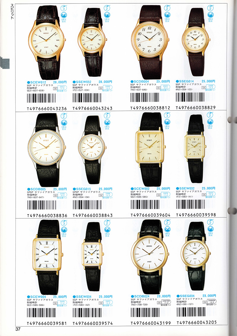Seiko Catalog