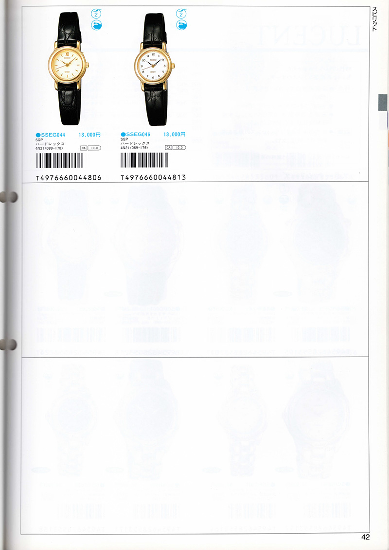 Seiko Catalog