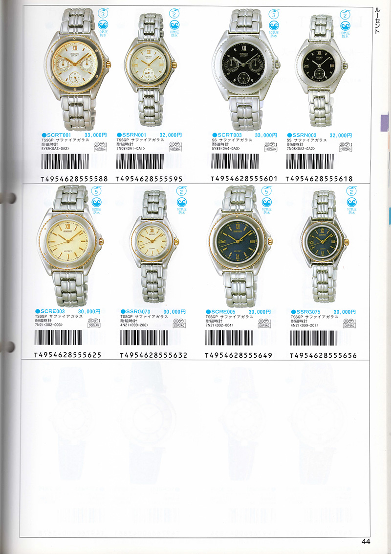 Seiko Catalog