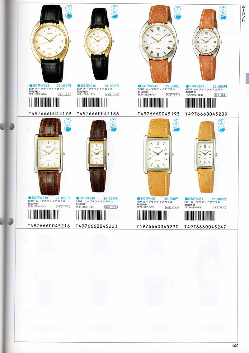 Seiko Catalog