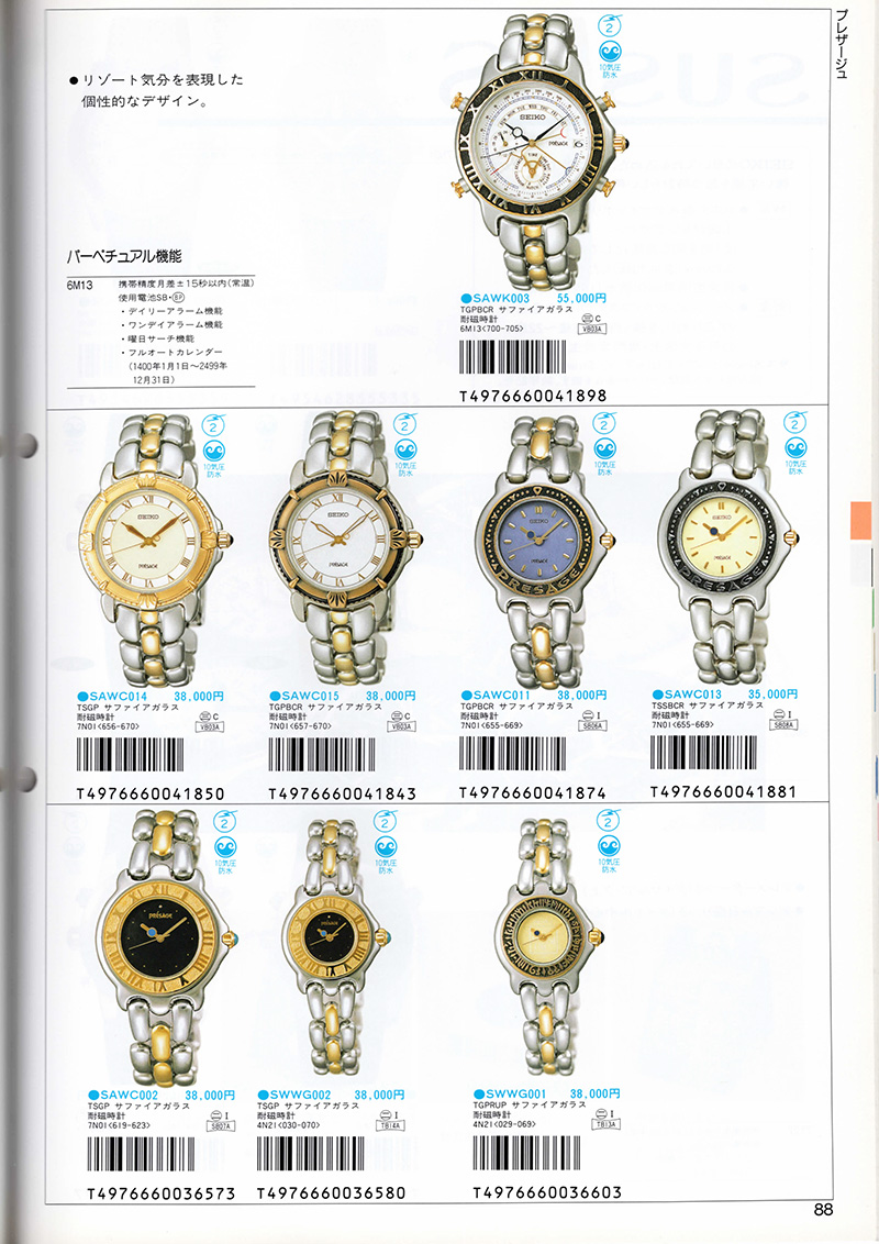 Seiko Catalog