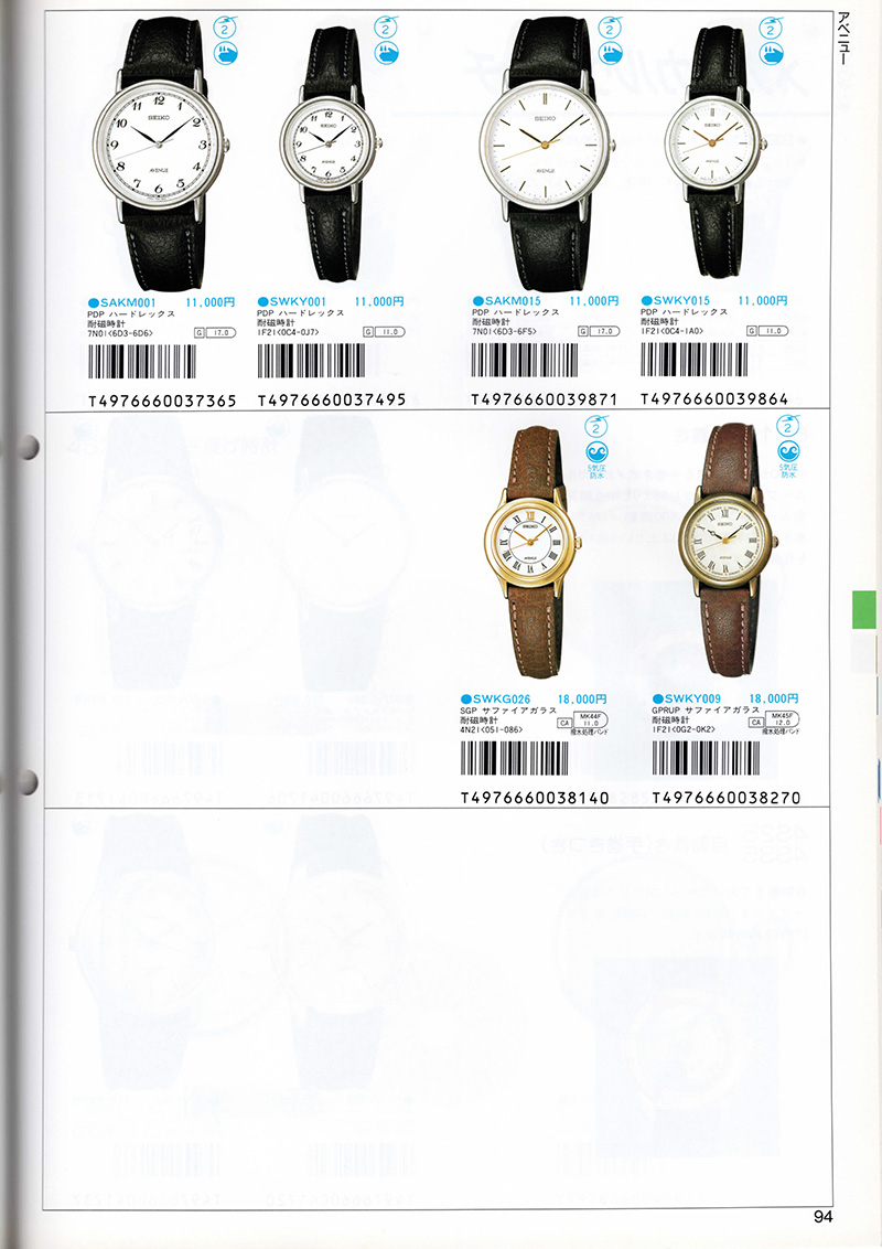 Seiko Catalog