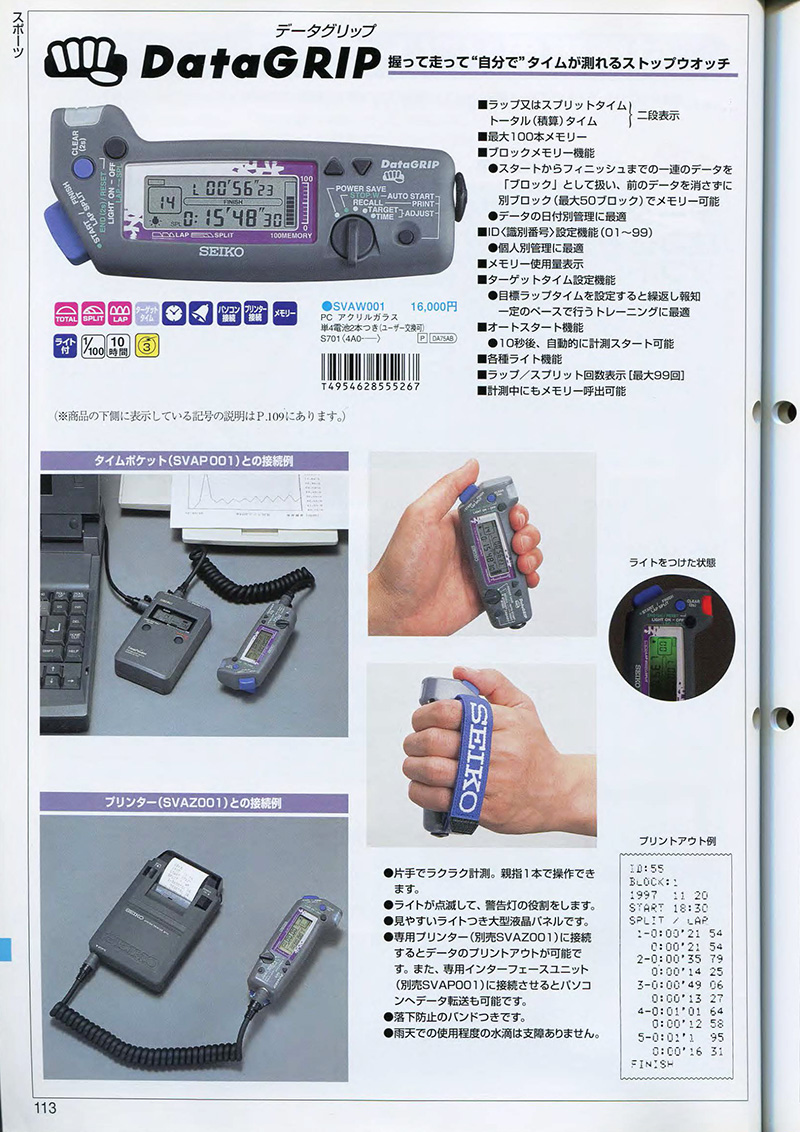 Seiko Catalog