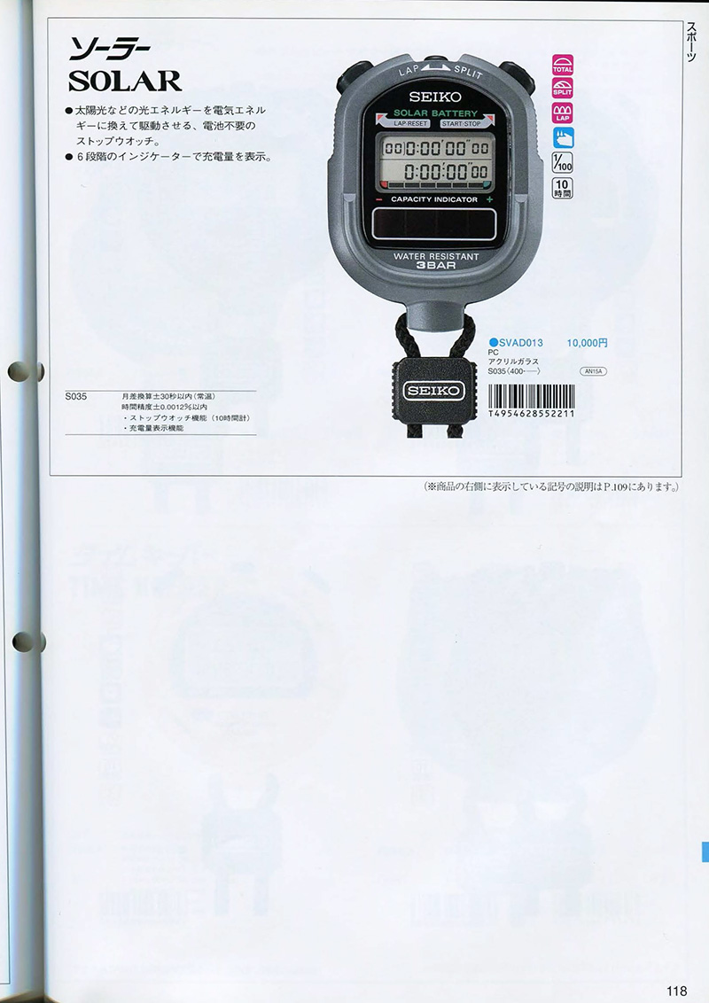 Seiko Catalog