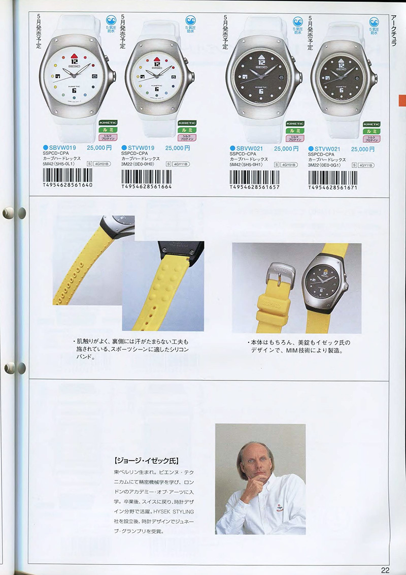 Seiko Catalog