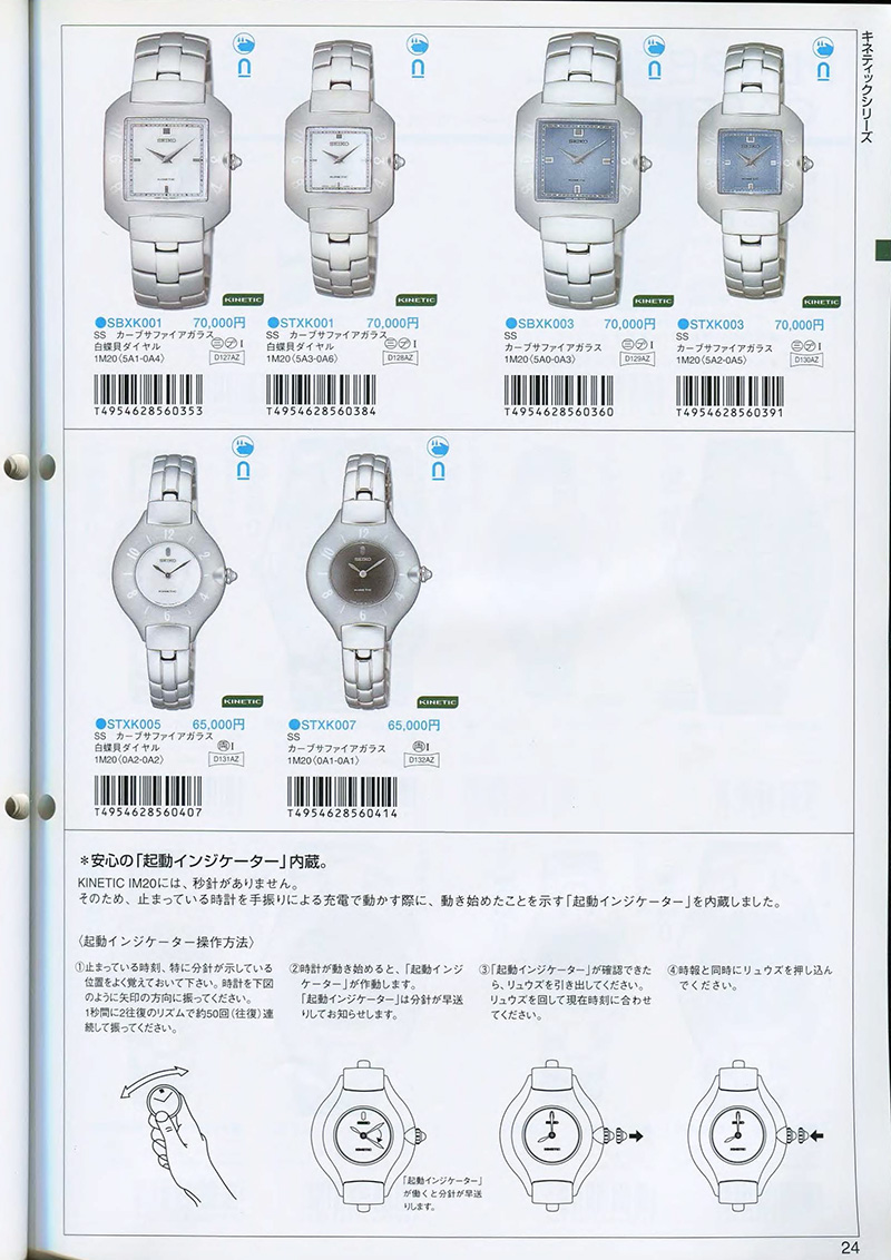 Seiko Catalog