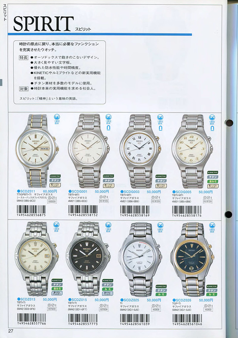 Seiko Catalog