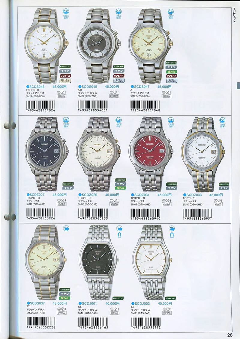 Seiko Catalog