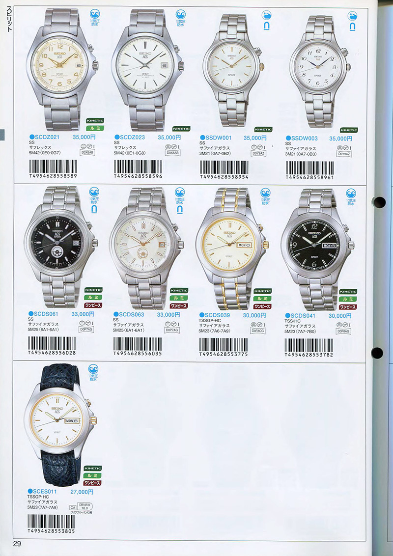 Seiko Catalog