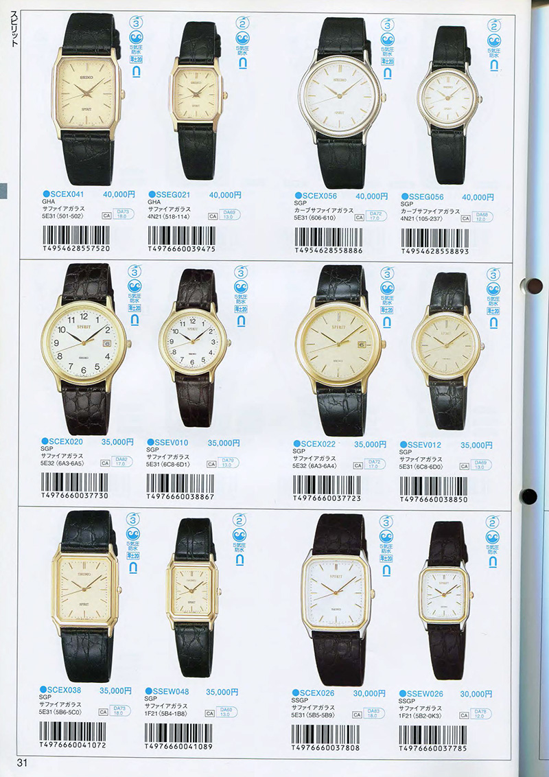 Seiko Catalog