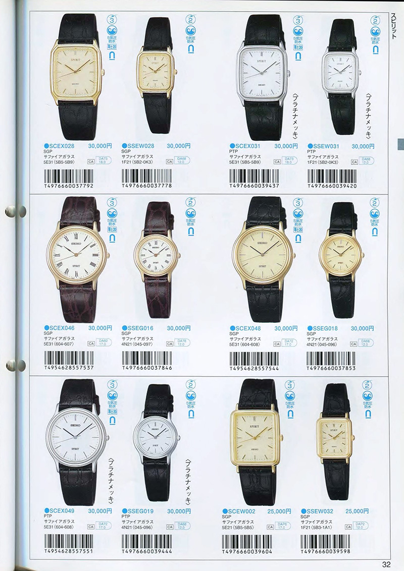 Seiko Catalog