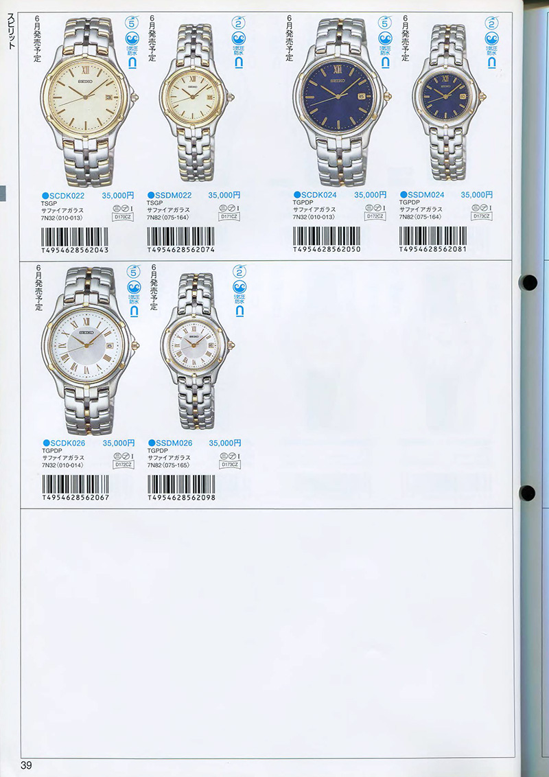 Seiko Catalog
