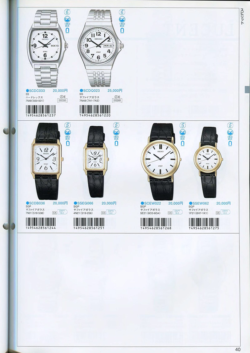 Seiko Catalog