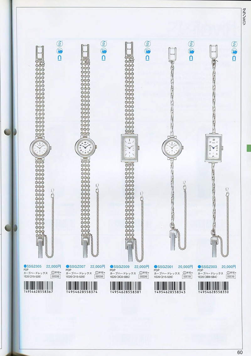 Seiko Catalog