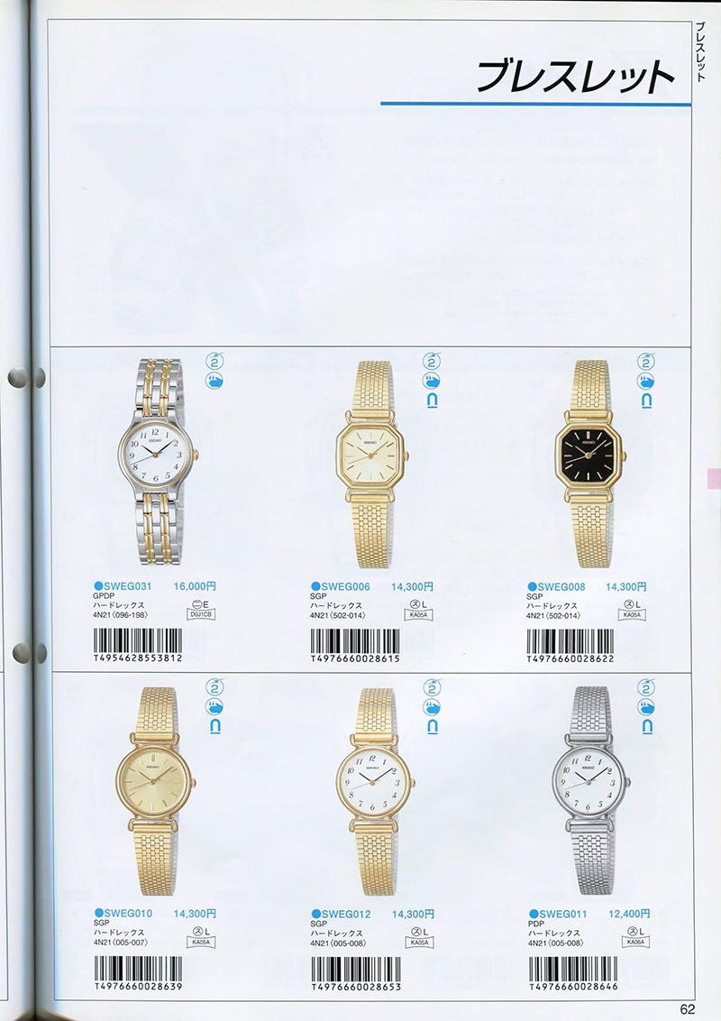 Seiko Catalog