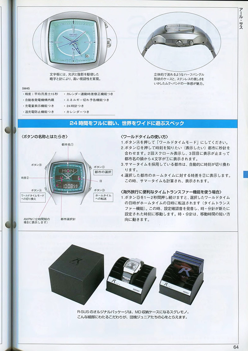 Seiko Catalog