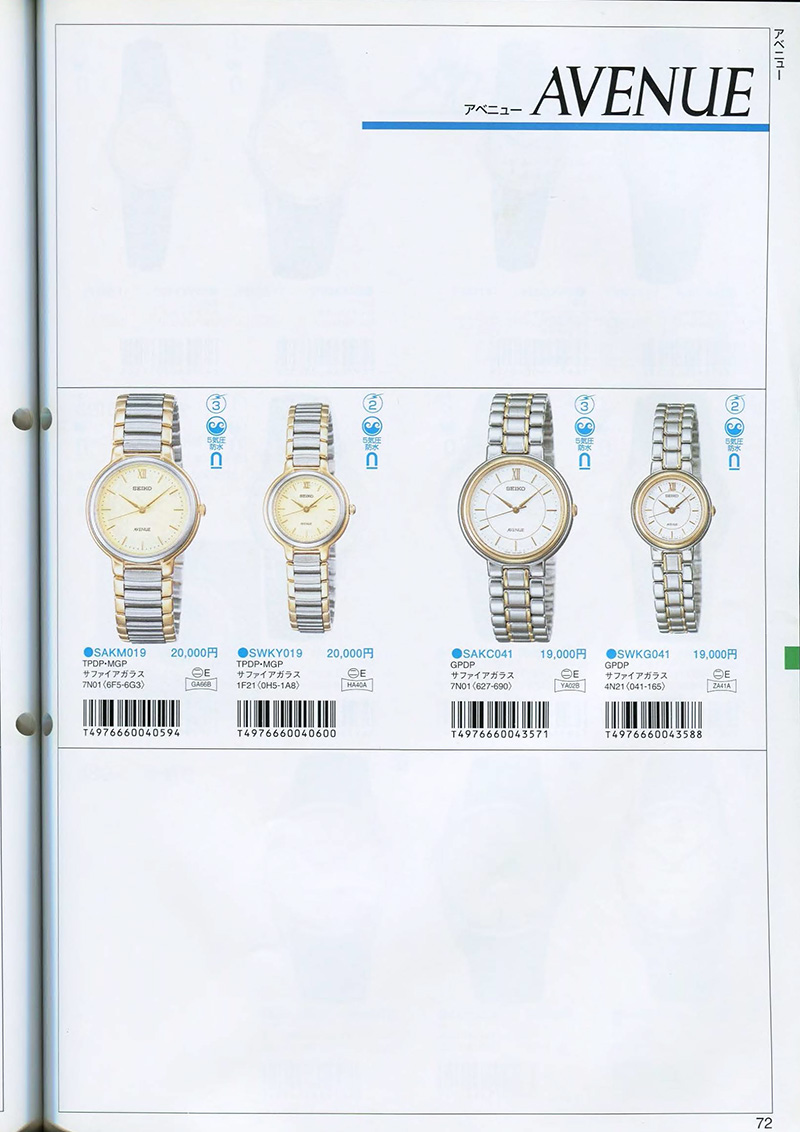 Seiko Catalog