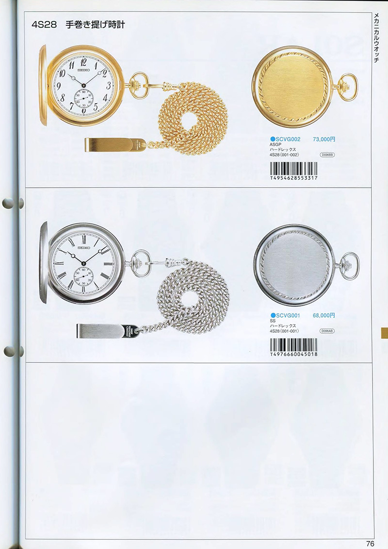 Seiko Catalog