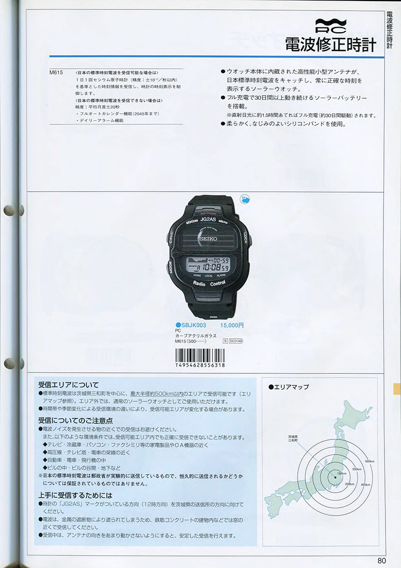 Seiko Catalog