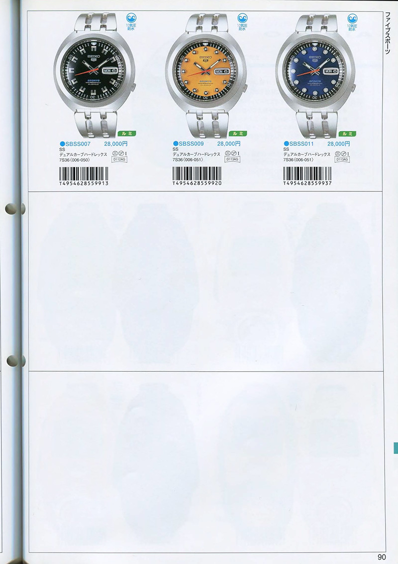 Seiko Catalog