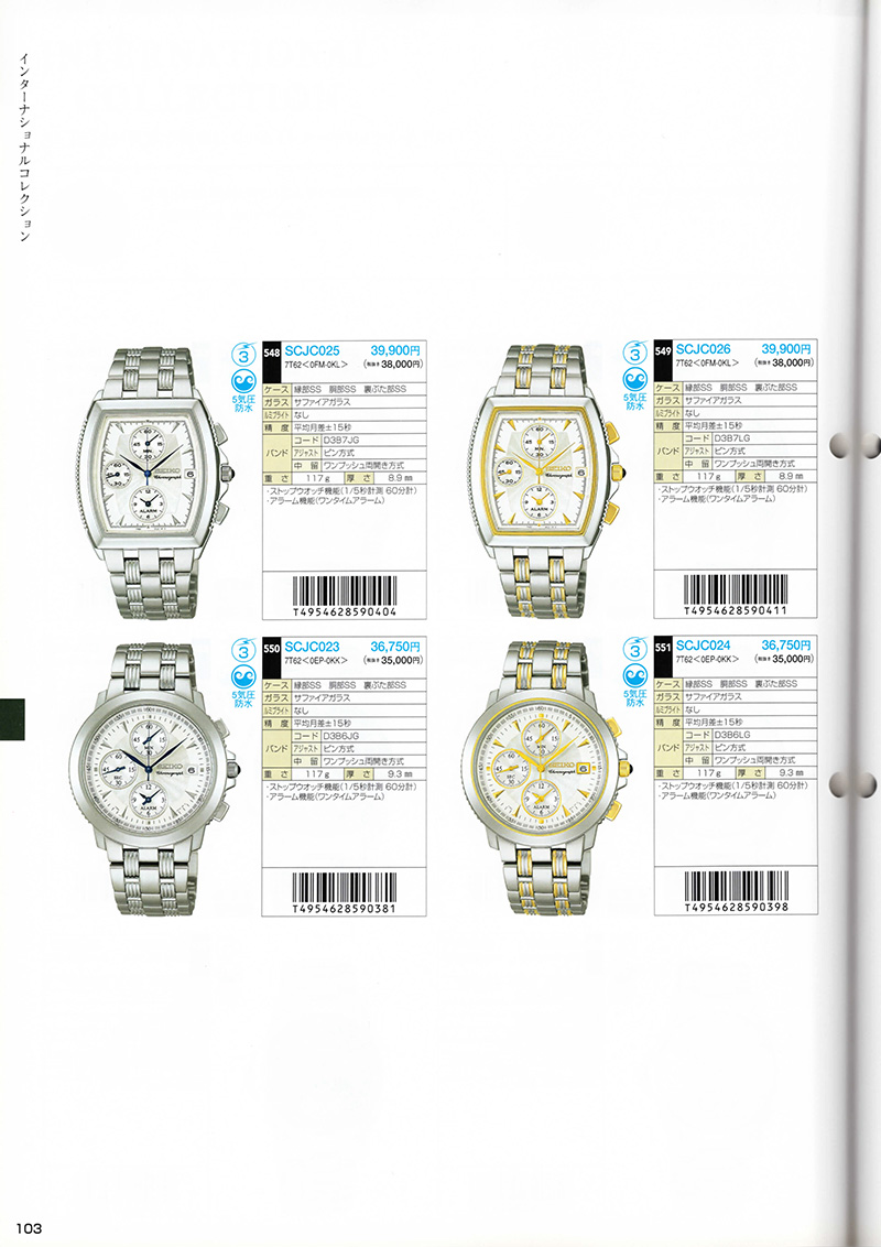 Seiko Catalog