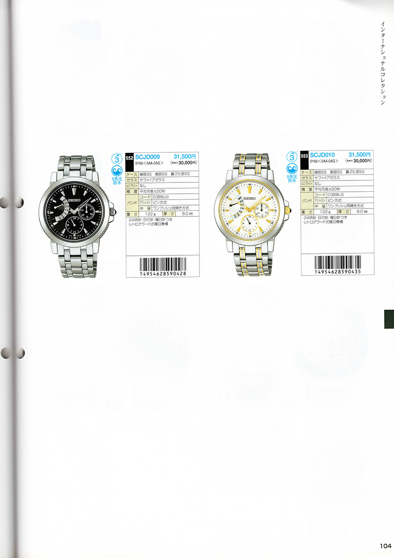 Seiko Catalog