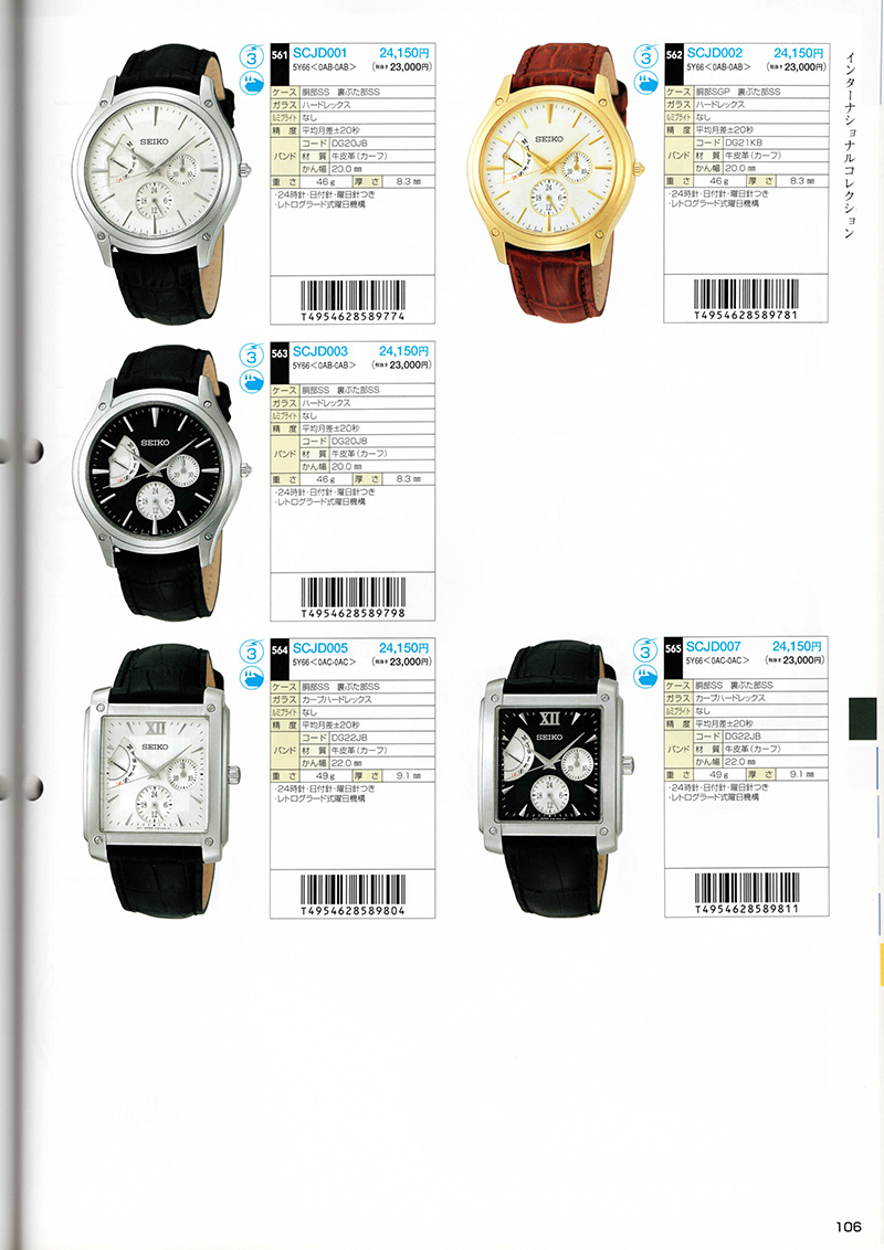 Seiko Catalog