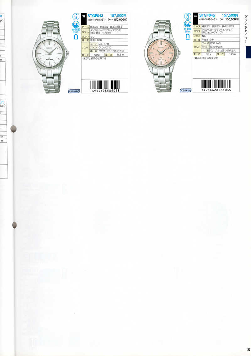 Seiko Catalog