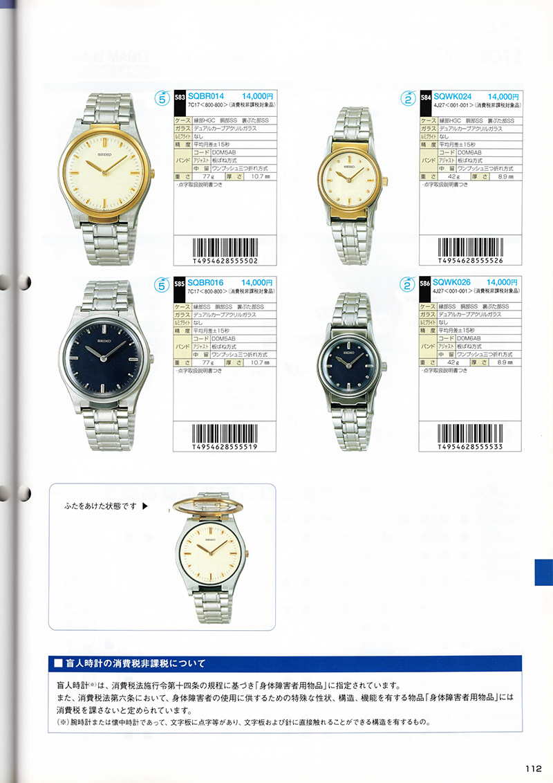 Seiko Catalog