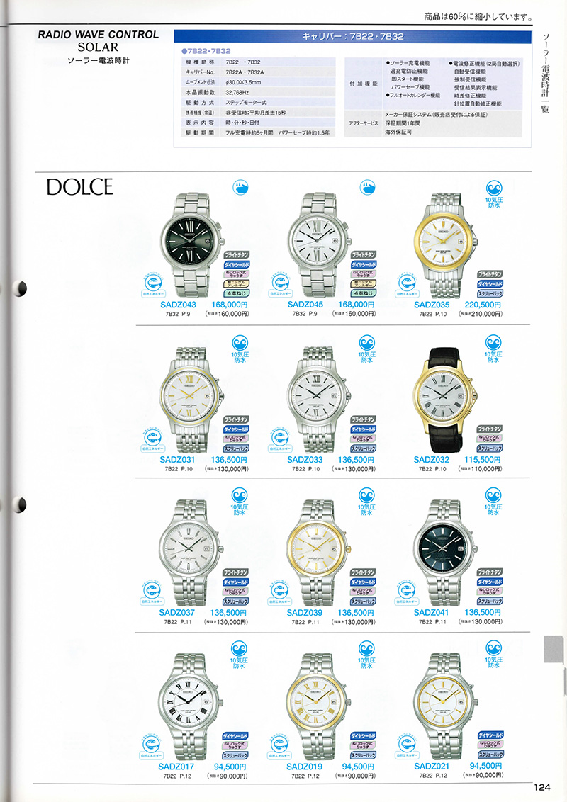 Seiko Catalog