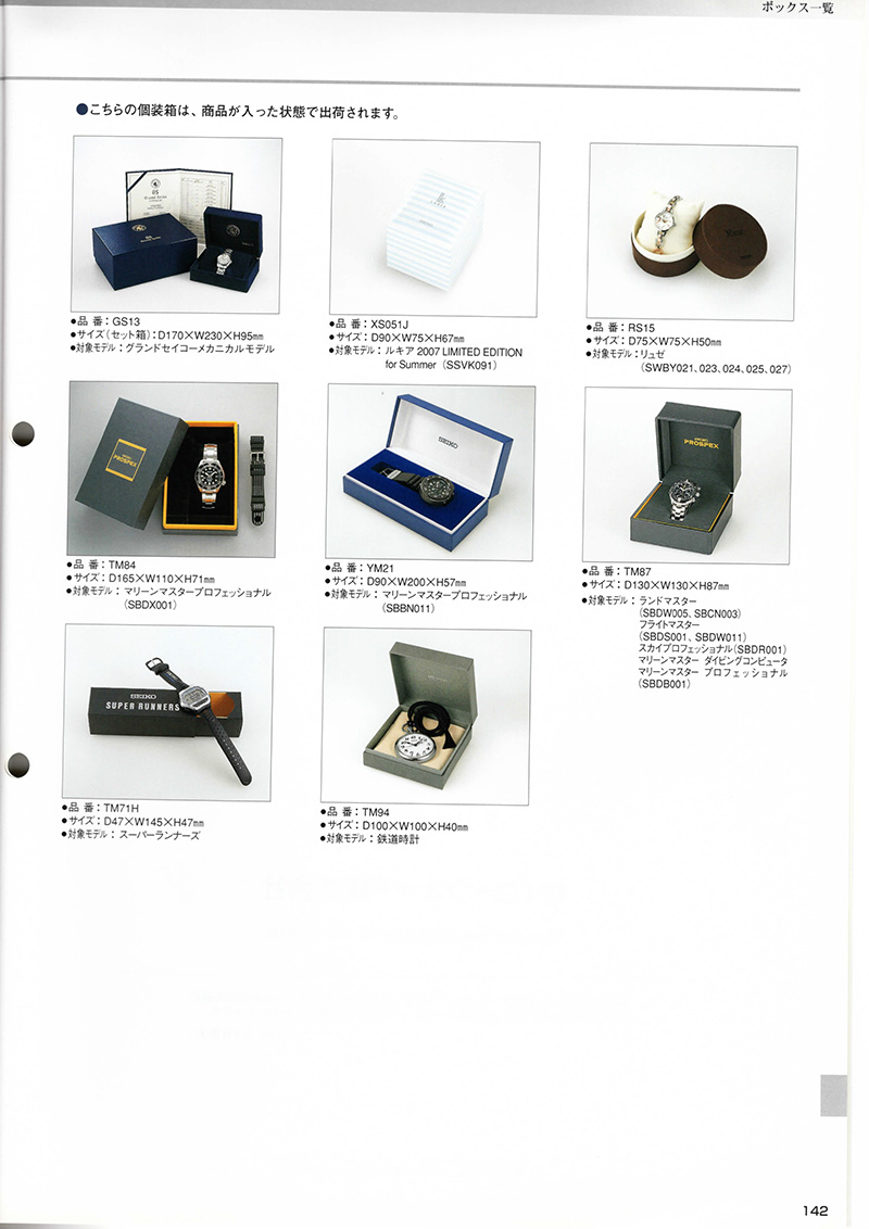 Seiko Catalog