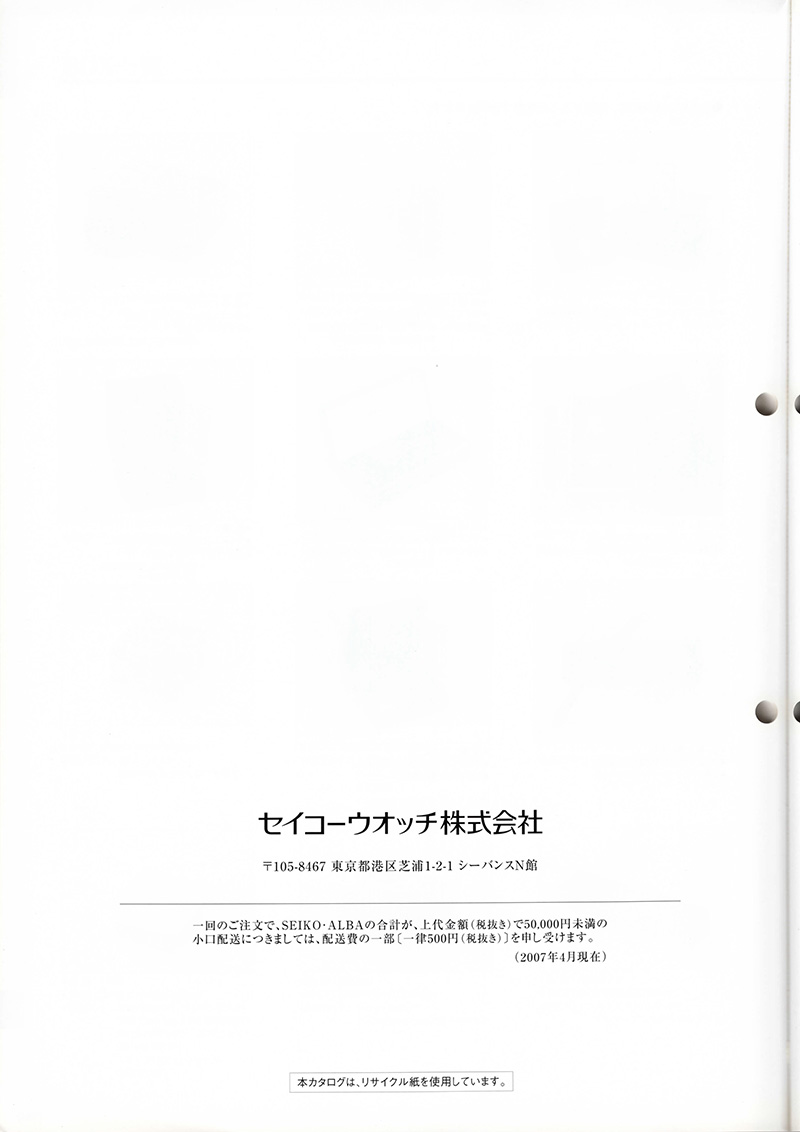 Seiko Catalog