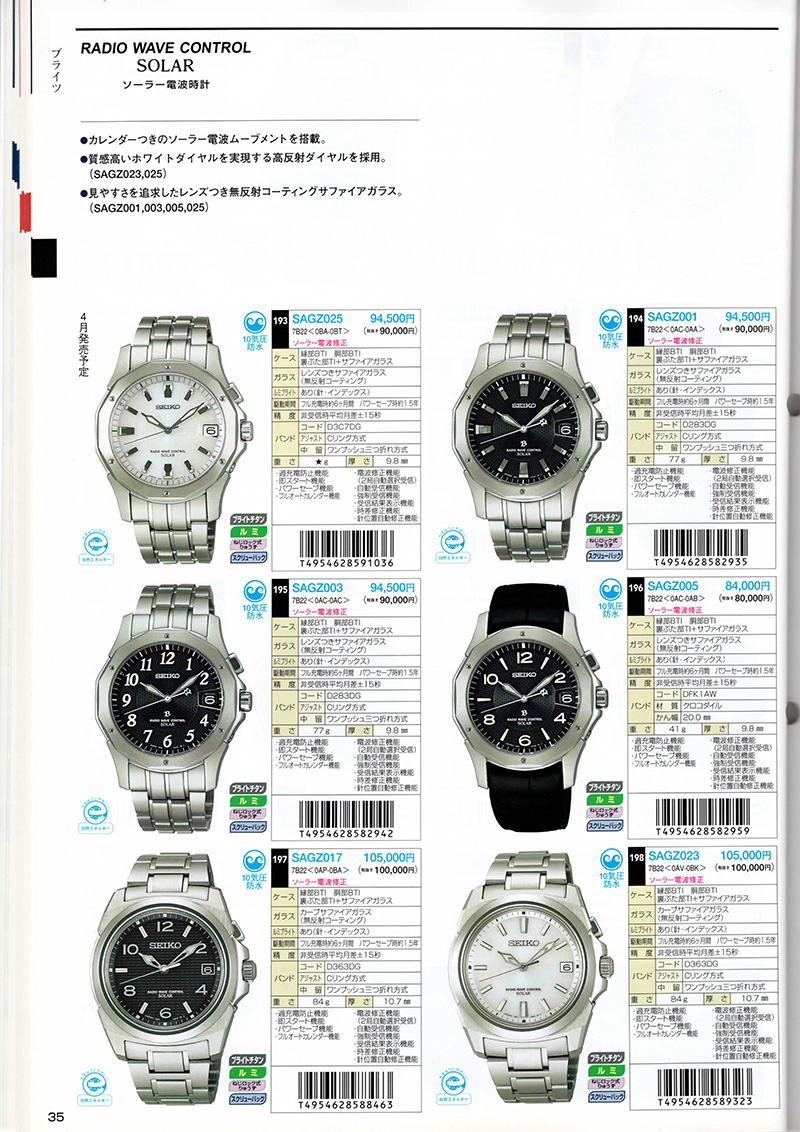 Seiko Catalog