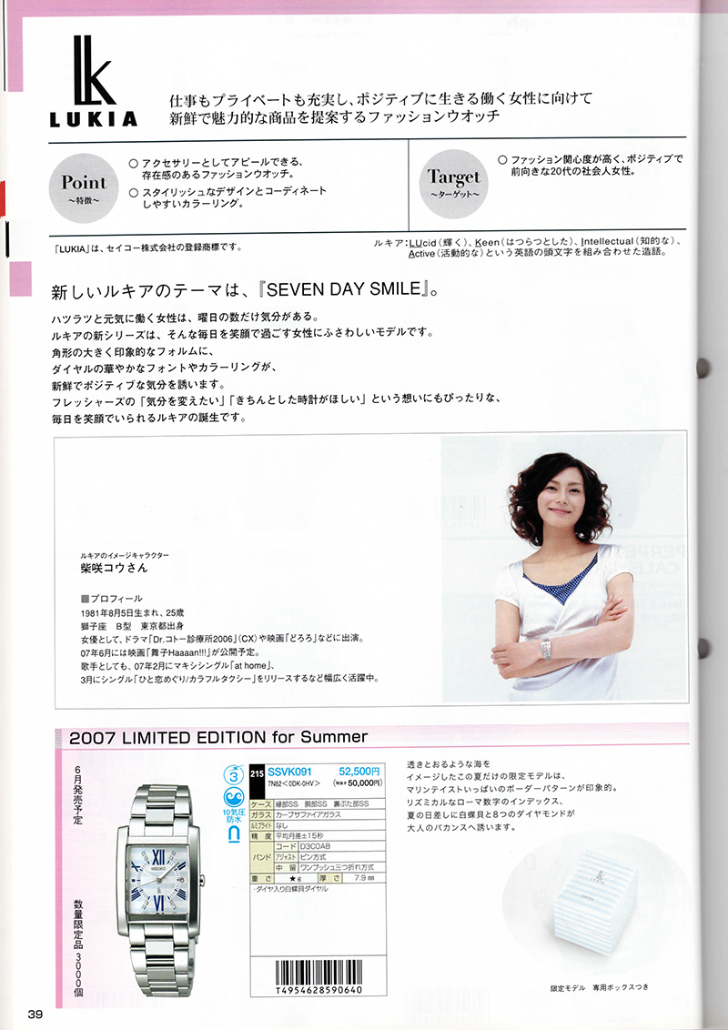Seiko Catalog