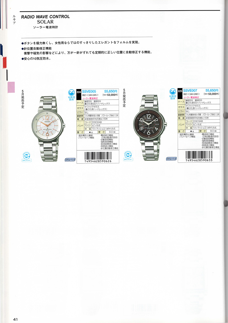 Seiko Catalog