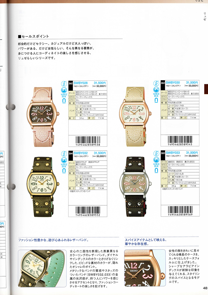 Seiko Catalog