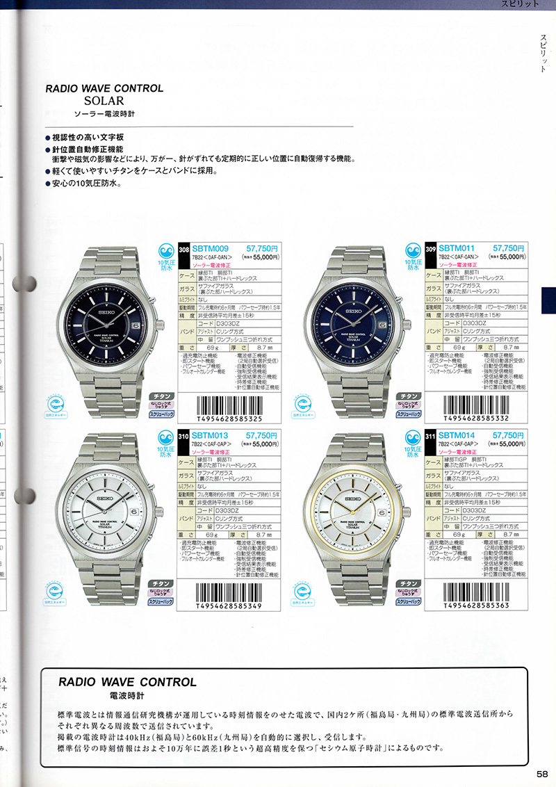 Seiko Catalog