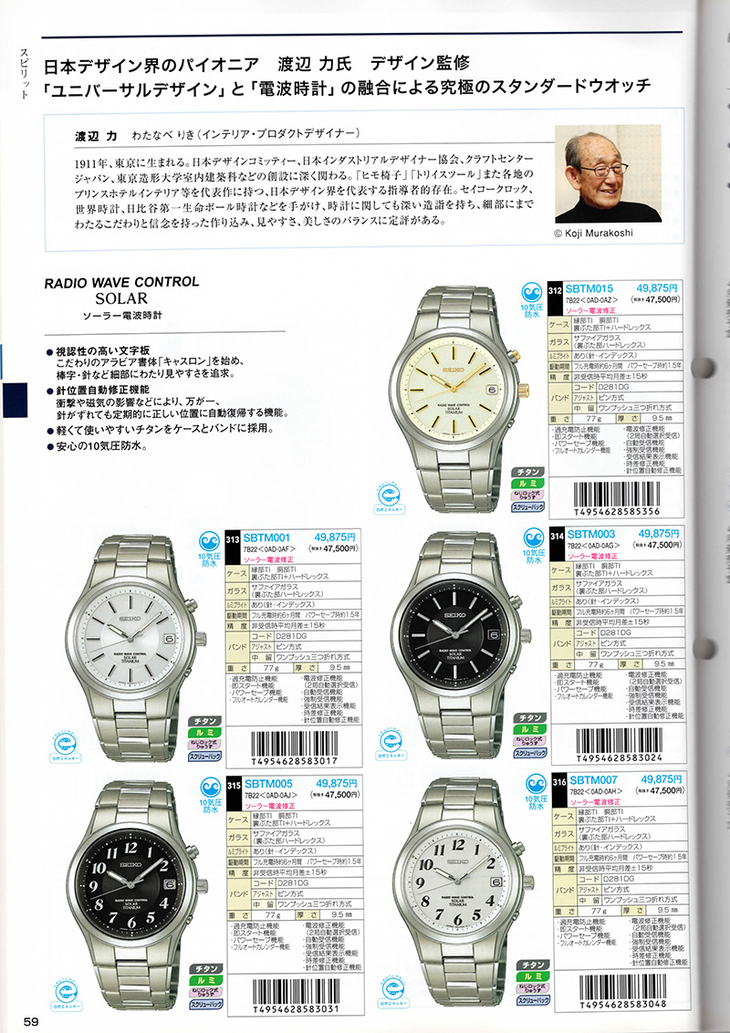 Seiko Catalog