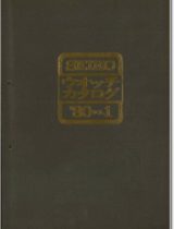 1980 Catalog Vol. 1