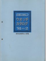 1981 Catalog Vol. 2