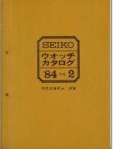 1984 Catalog Vol. 2