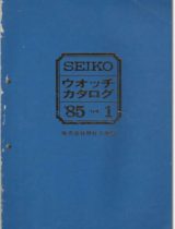 1985 Catalog Vol. 1