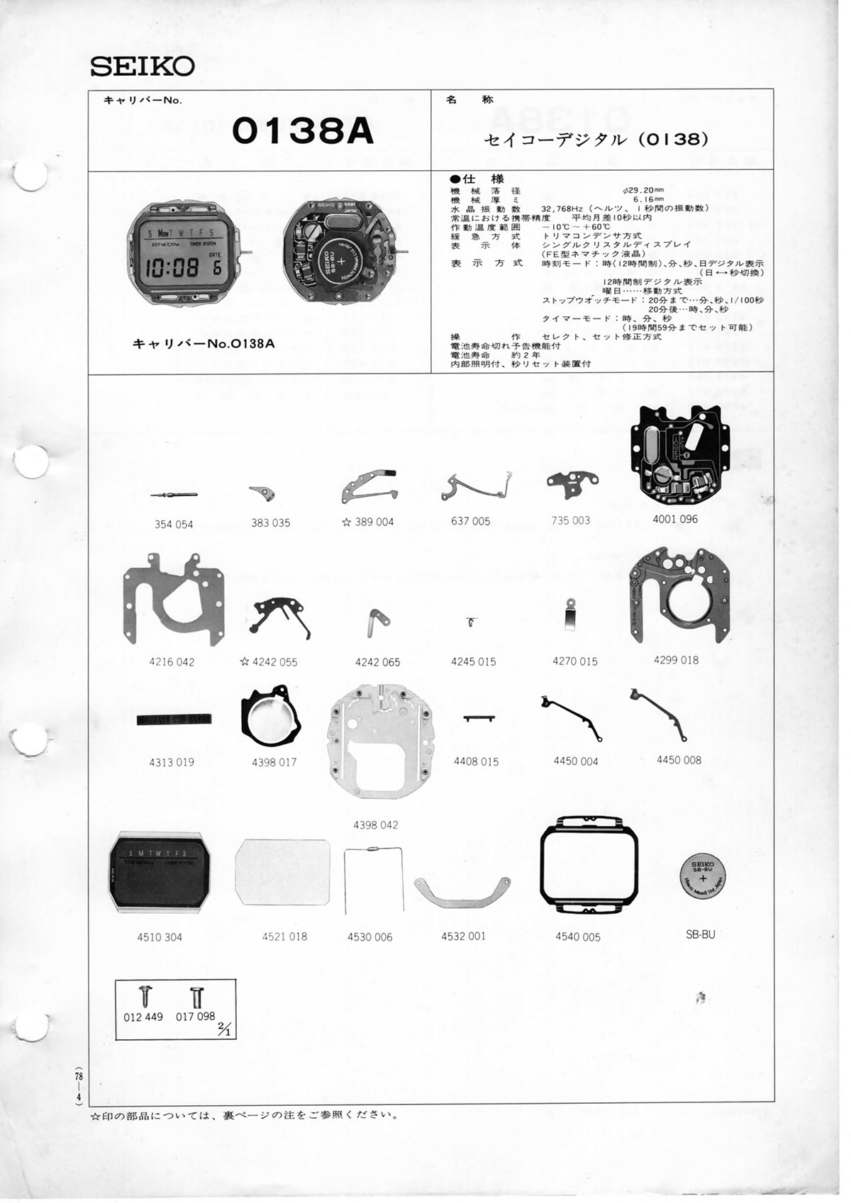 watch movement technical information
