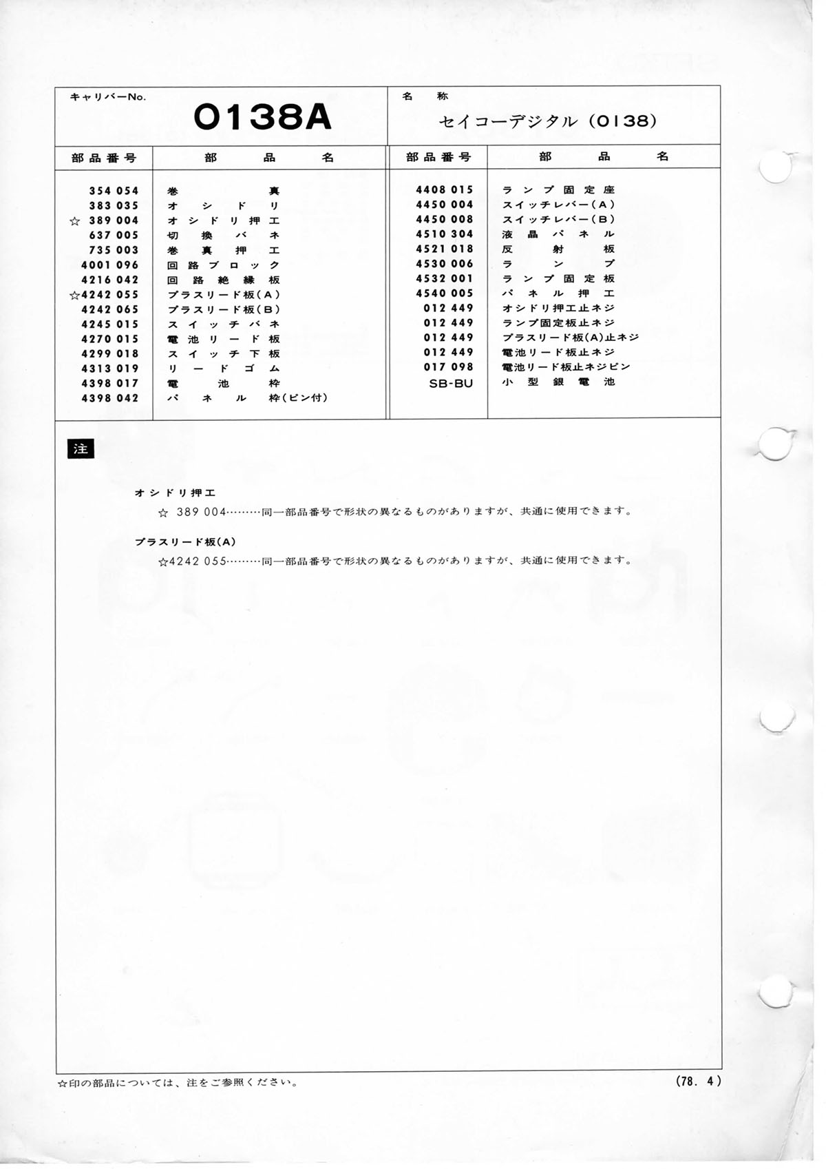 watch movement technical information