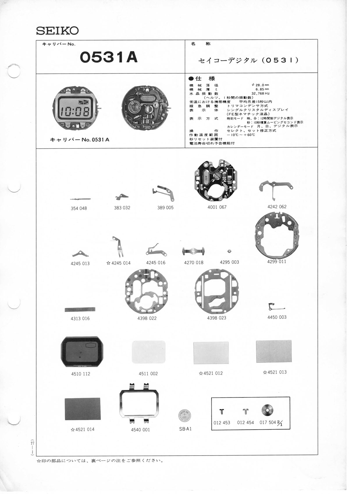 watch movement technical information