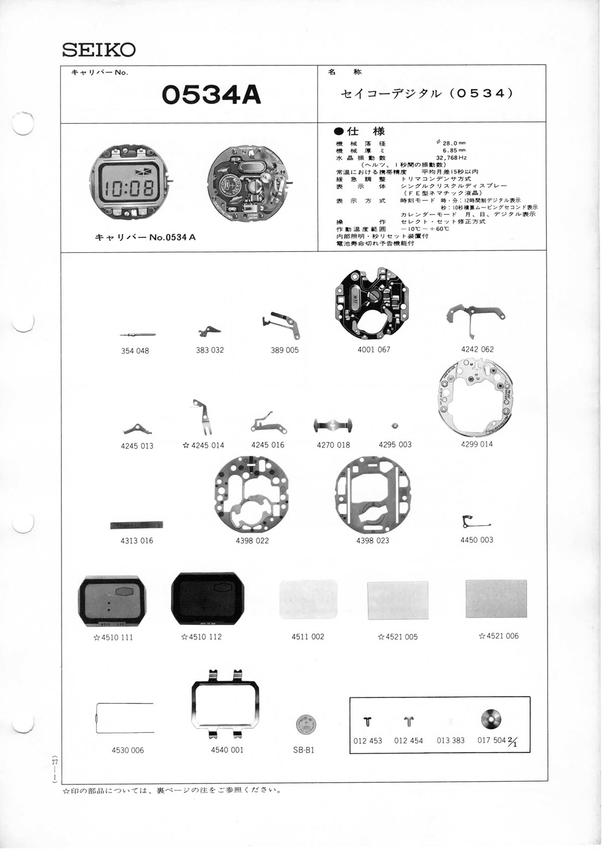 watch movement technical information