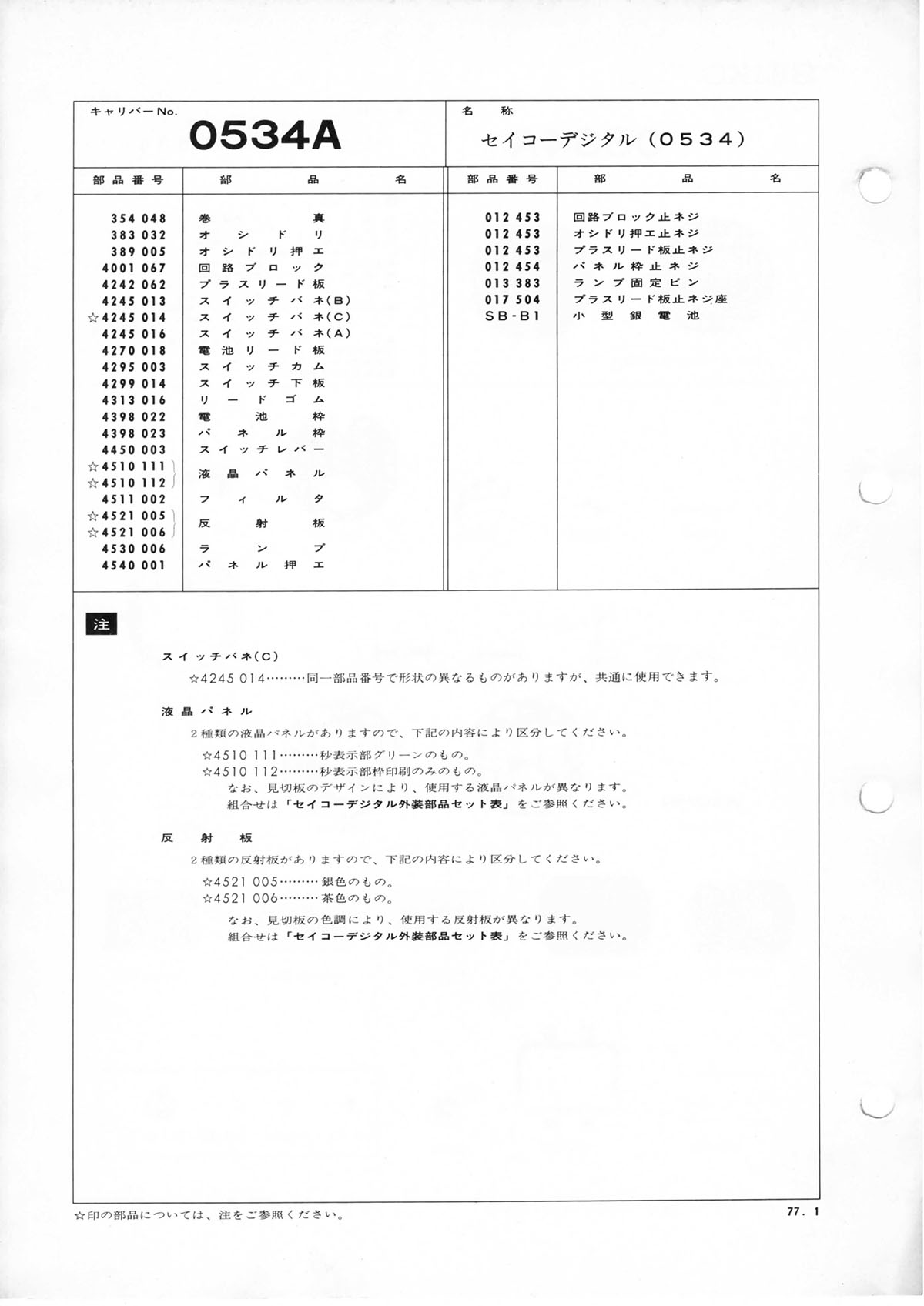 watch movement technical information
