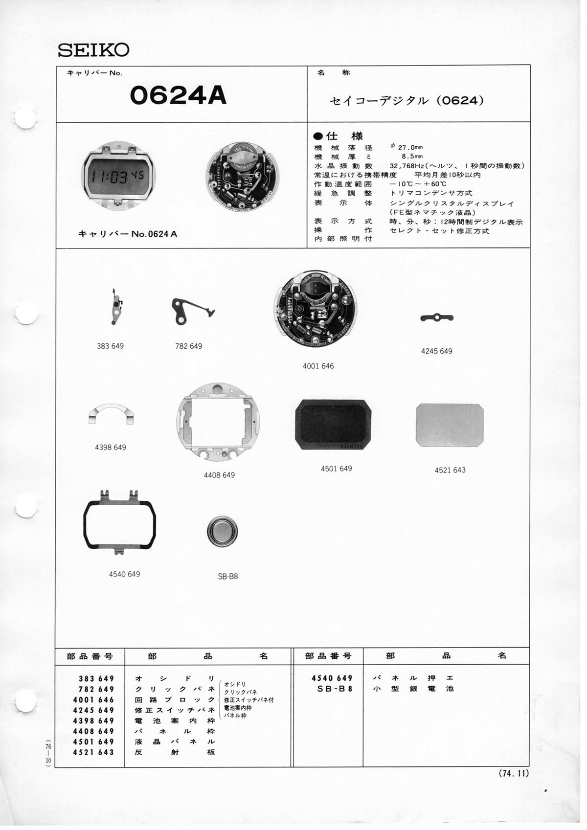 watch movement technical information