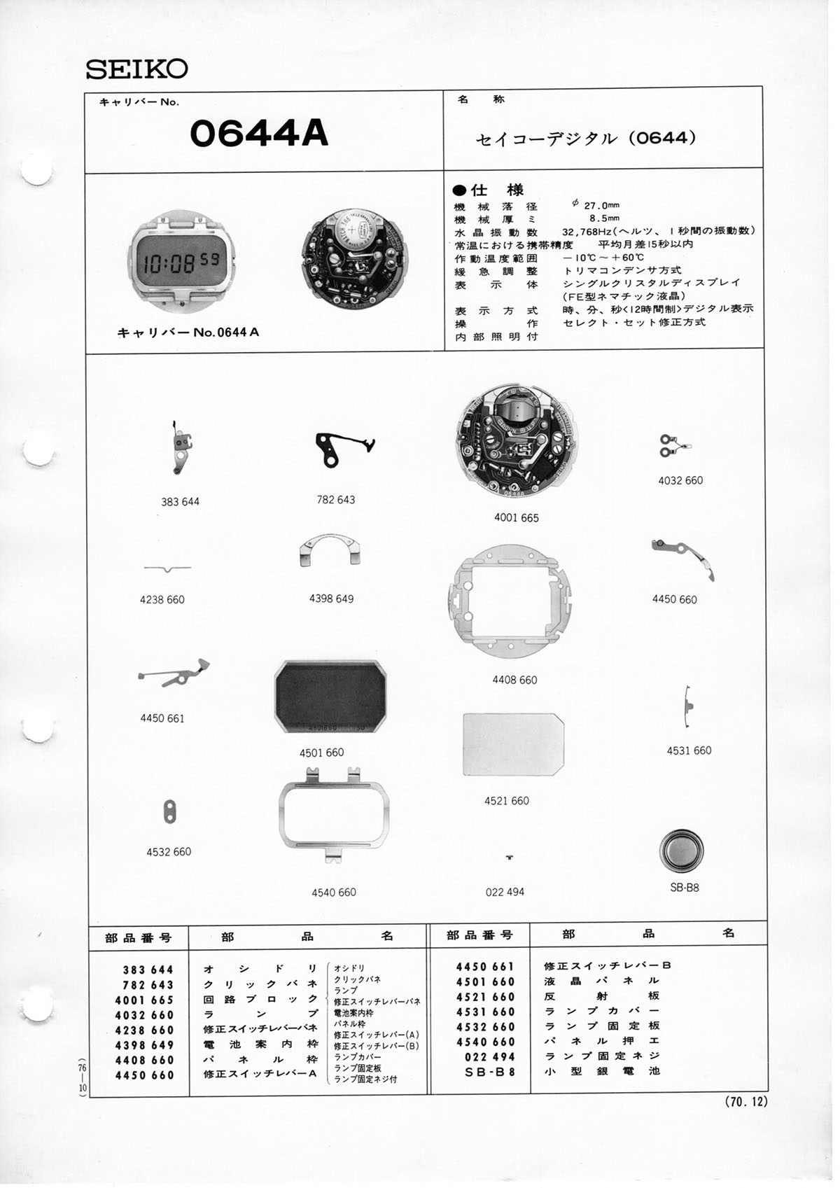 watch movement technical information