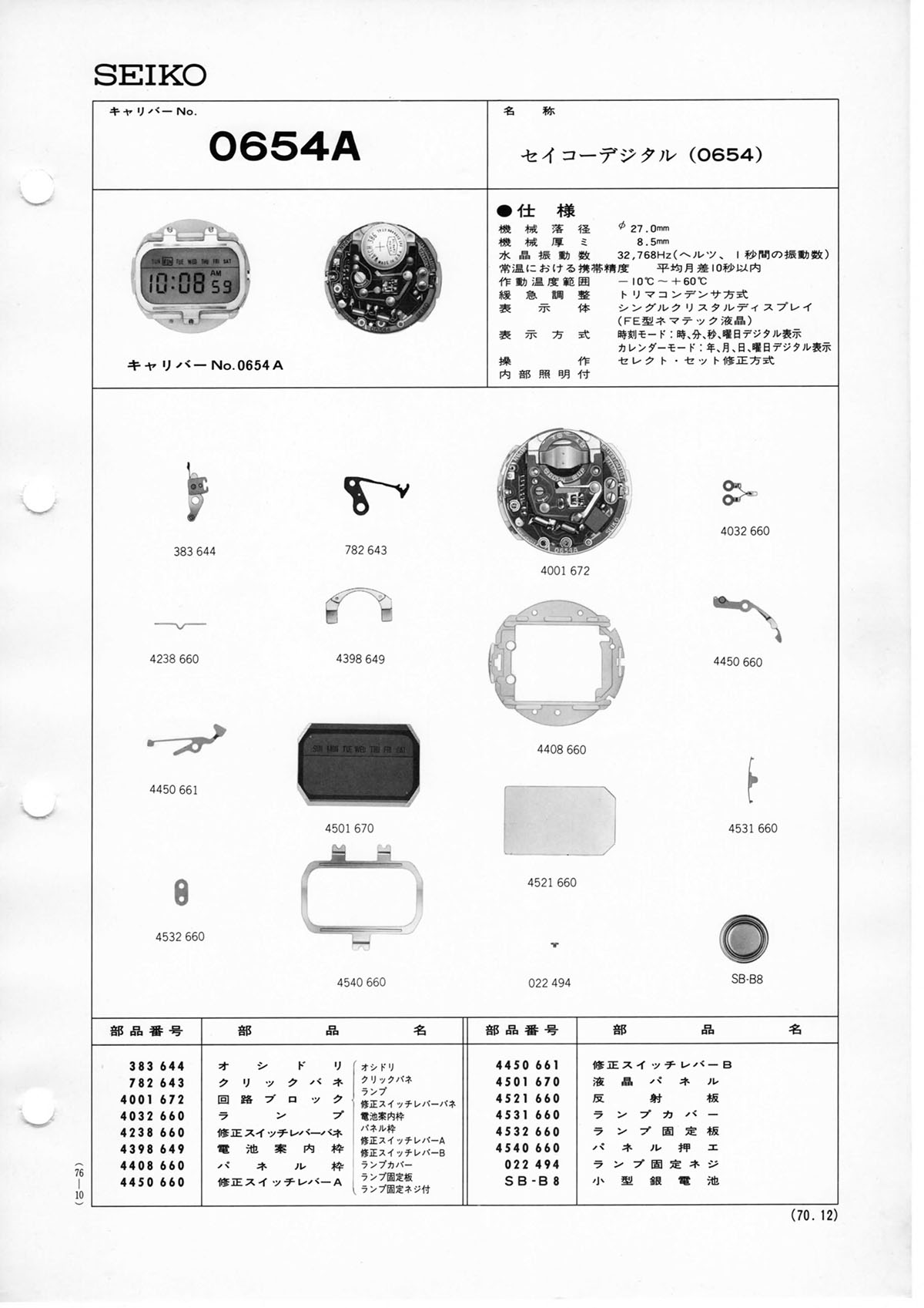 watch movement technical information